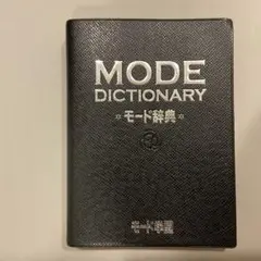 モード学園/MODE DICTIONARY（モード辞典）