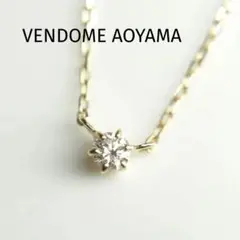 ヴァンドーム青山 一粒極上天然ダイヤネックレス K18YG D0.03ct