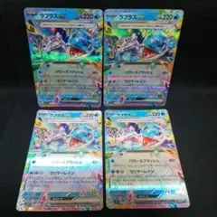 即購入ok＊ポケカ ラプラスex RR 4枚