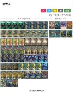 巨大天門　白緑天門　微高レート　アドバンスオリジナル両対応 2024 巨大天門】 優勝デッキレシピ【アドバンス/白緑天門