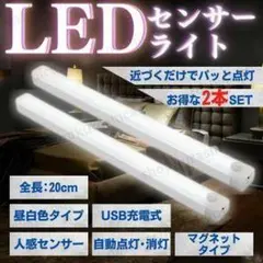 LEDセンサーライト