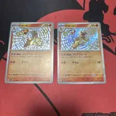 リザード S 2枚セット　ポケカ