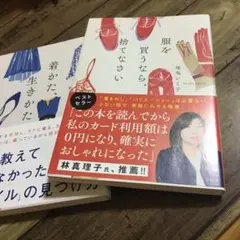 服を買うなら、捨てなさい と 着方生き方2冊