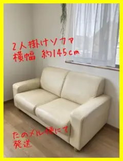【おすすめ】2人掛けソファ 白 革 シンプル おしゃれ 手入れしやすい