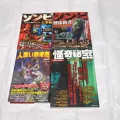 ゾンビ　映画系ホラー雑誌まとめ売り