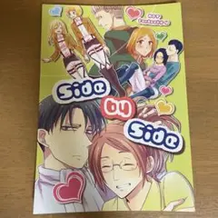 進撃の巨人　同人誌