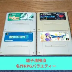 月末大特価713 SFC 名作RPGシリーズバラエティーセット