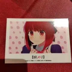 推しの子ORBcafe ブロマイド 有馬かな　オーブカフェ
