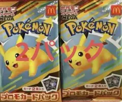 ポケモンカードゲームMEGA マクドナルド ハッピーセットプロモカード 2パック