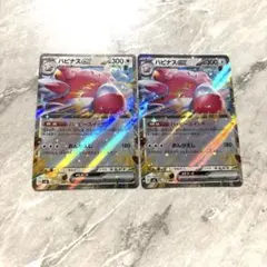 ハピナスEX ポケモンカード 2枚セット♡