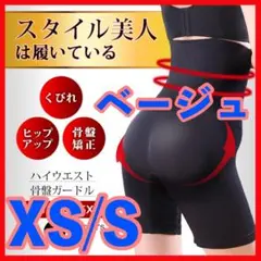 ガードル ベージュ 着圧 ハイウエスト ロング 骨盤ショーツ 補正下着