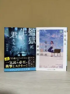 小説2冊