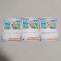 リーリエの決心 3枚セット