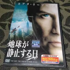 地球が静止する日　DVD