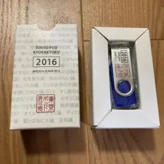 東京ポッド許可局 2016年 USB