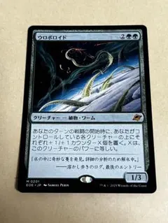 ウロボロイド MTG　日本語版