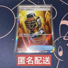 【未使用】パワープロテインSR メガブレイブ m1L 081/063