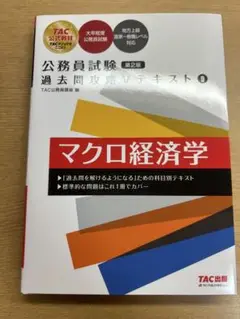 マクロ経済学 Vテキスト