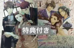 蝶の毒 華の鎖 瑞人 クラウドファンディング 缶バッジ ブロマイド ③ 蝶の毒 華の鎖 クラウドファンディングブロマイド缶バッジ