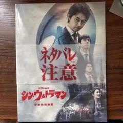 シン・ウルトラマン　映画パンフレット