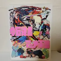 今石洋之 アニメ画集