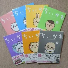 〈新品・未開封品〉ちいかわ　既刊全巻1〜7巻全巻セット①