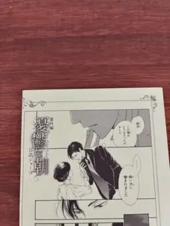 ●憂鬱な朝　7巻特典ペーパー　日高ショーコ