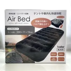 Air Bed シングルタイプ 180×71×19 cm