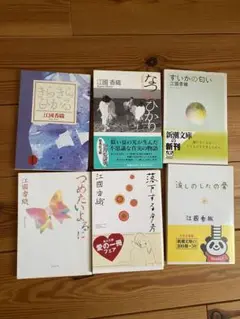 江國香織