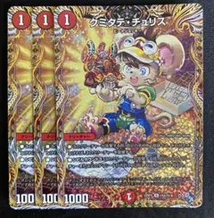 クミタテ・チュリス A