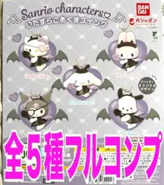 サンリオキャラクターズ いたずらこあくまスイング 全5種セット