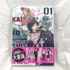 会社と私生活―オンとオフ―(1)