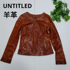 美品 アンタイトル ラムレザージャケット ノーカラー ブラウン サイズS 羊革