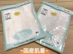 ☆値下げ☆【川端縫製】やわらか国産ガーゼ短肌着　50　2枚組　綿100％　日本製