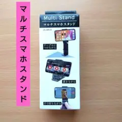 ✨【新品未開封】Multi Stand マルチ スマホスタンド DL-MS18