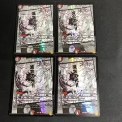 滅亡の光　4枚