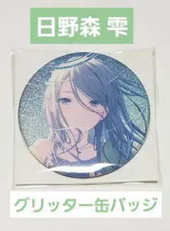 【日野森 雫】 プロセカ グリ缶 イベントイラスト vol. 41 C