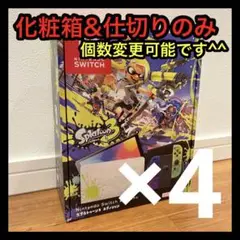 任天堂 スイッチ 空箱 化粧箱のみ 4箱 スプラトゥーン3ver.