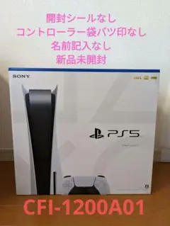 プレイステーション5 CFI-1200A01