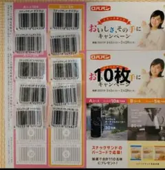 懸賞応募 ロバパン スナックサンドキャンペーン