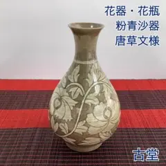 白黒象嵌粉青沙器　高麗茶碗　骨董アンティーク　李朝 asianantique 白黒象嵌粉青沙器 高麗茶碗 骨董アンティーク 李朝 asianantique