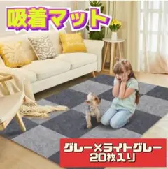 お買い得★ 吸着マット ジョイントマット タイルマット 防音 洗濯 ズレない