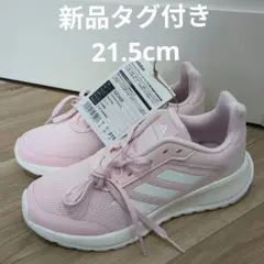 新品未使用タグ付き★アディダスtensaur run k　子ども用スニーカー