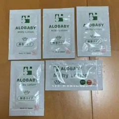アロベビー　ミルクローション　試供品 5個セット