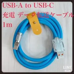 USB-A to USB-C 充電データケーブル 1m