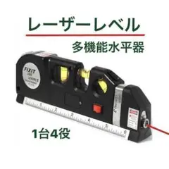 レーザーレベル 多機能水平器 新品