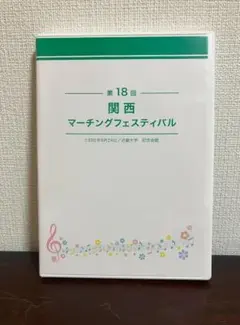 京都橘高校吹奏楽部　1990年 関西大会　DVD