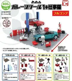 【全４種セット】　1/64TCタウン　ガレッジツール１+仕事猫　ノーマル　コンプ
