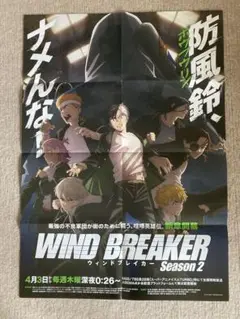 WIND BREAKER ウィンブレ 蘇枋隼飛 ウィンドブレイカー ポスター Amazon.co.jp: WIND BREAKER ウィンドブレイカー 蘇枋隼飛
