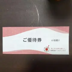 極楽湯 優待券 6枚綴り・ソフトドリンク無料券2枚